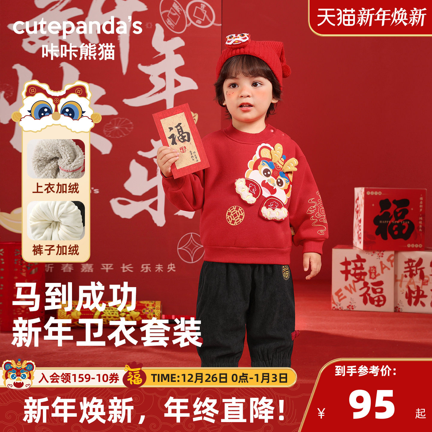 咔咔熊猫宝宝新年加绒卫衣裤子两件套儿童毛衣拜年服套装冬季年装