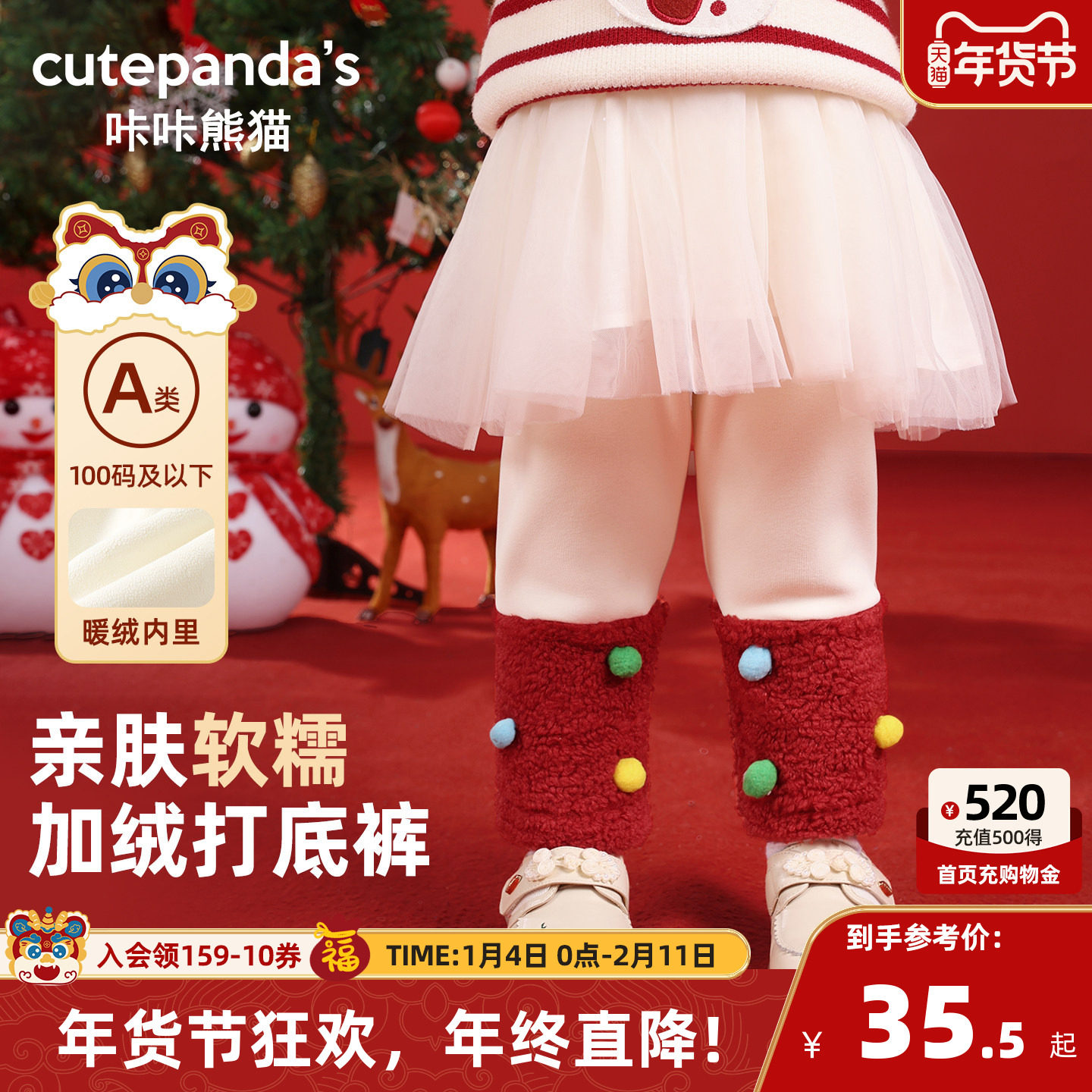 咔咔熊猫女宝加绒打底裤圣诞女孩加厚长裤女童新年冬季棉裤外穿裤,童装/婴儿装/亲子装,裤子,淘宝优惠券,粉丝福利购,淘宝优惠卷