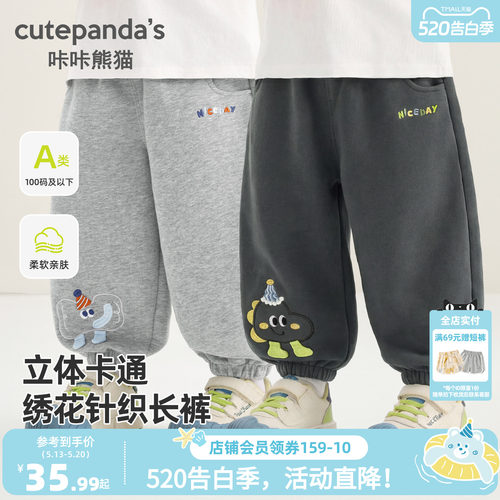 咔咔熊猫儿童针织休闲卫裤新款春