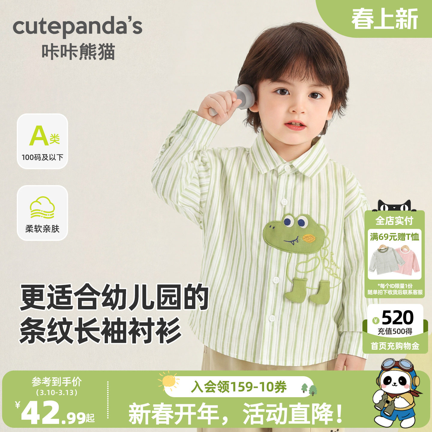 咔咔熊猫宝宝卡通条纹衬衫春装男童休闲长袖上衣春季儿童衣服童装