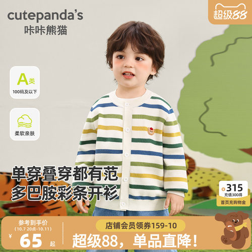 咔咔熊猫儿童条纹针织开衫秋款宝宝小熊刺绣毛衣外套男女童上衣潮