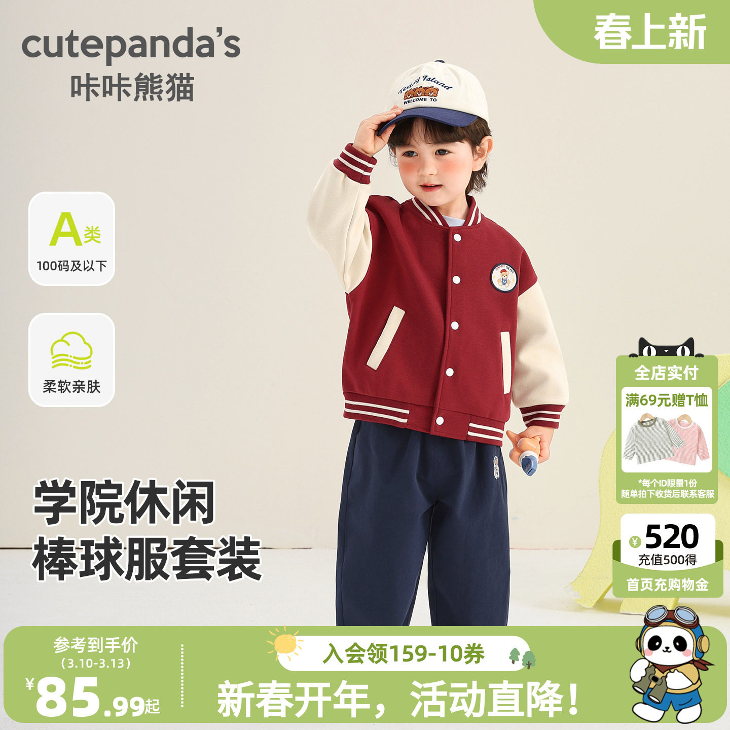 咔咔熊猫宝宝时尚棒球服套装春装男童卡通学院两件套春秋儿童年装