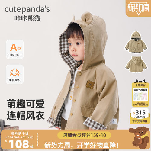 婴儿衣服梭织连帽风衣