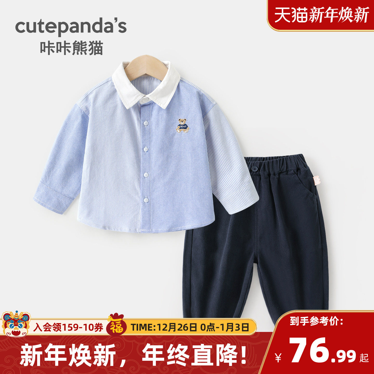 咔咔熊猫宝宝纯棉衬衫套装秋装男童学院风两件套秋款儿童衣服裤子