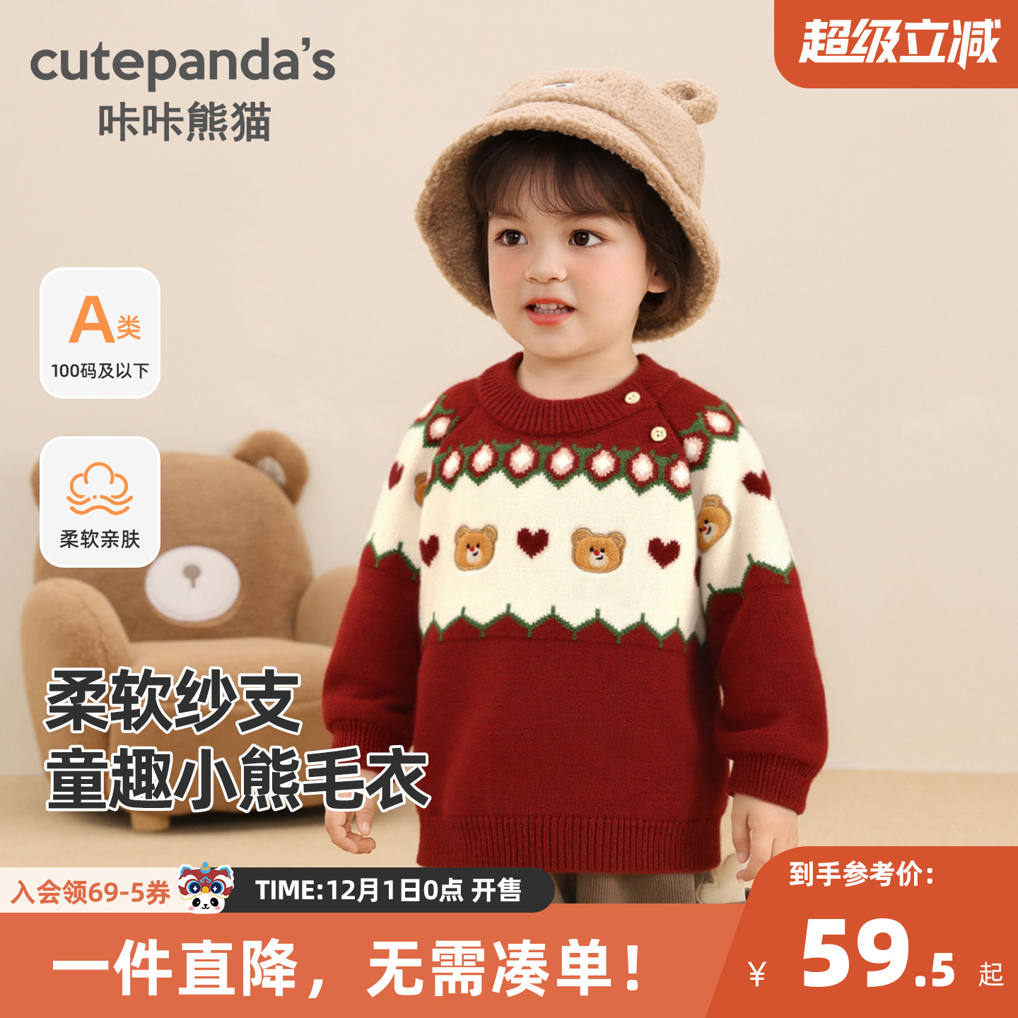 咔咔熊猫宝宝提花冬装毛衣儿童小熊针织衫秋冬男童休闲上衣冬款潮