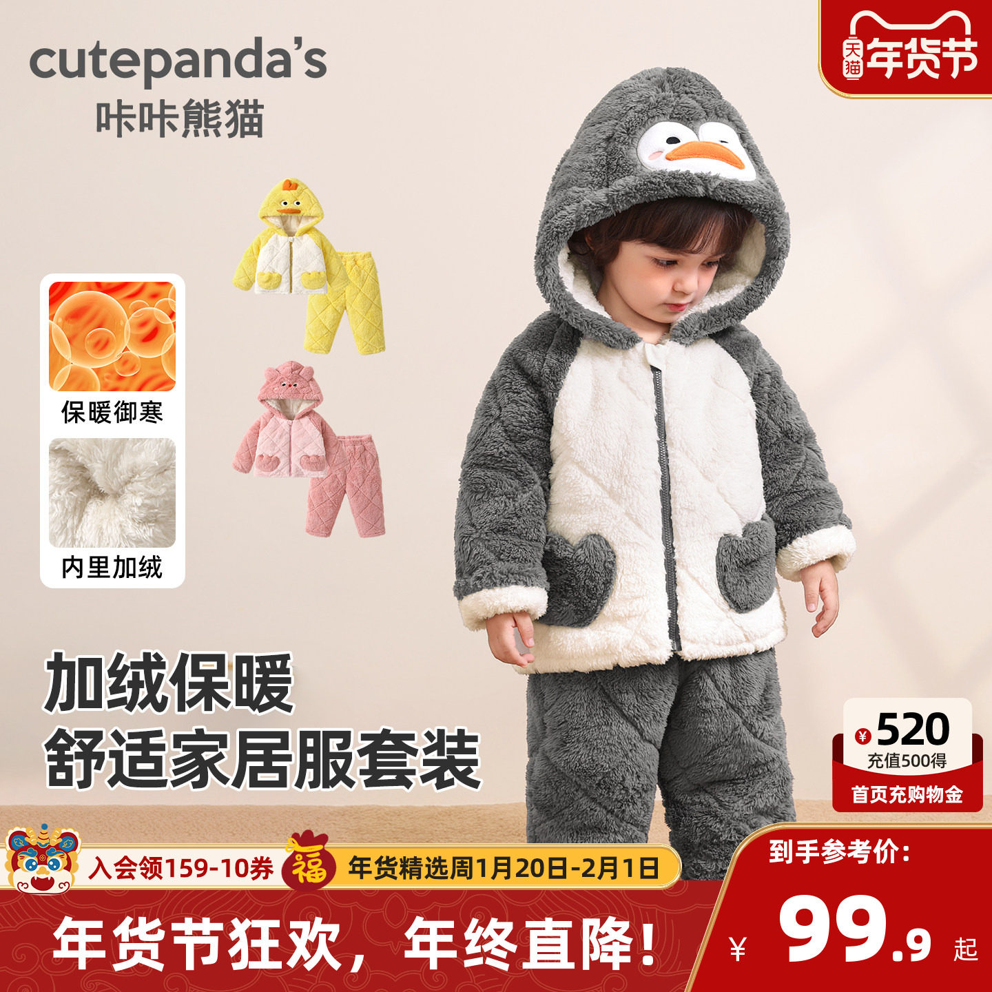 咔咔熊猫宝宝加绒家居服冬装儿童加厚冬季睡衣套装男童保暖套装潮,童装/婴儿装/亲子装,家居服套装,淘宝优惠券,粉丝福利购,淘宝优惠卷