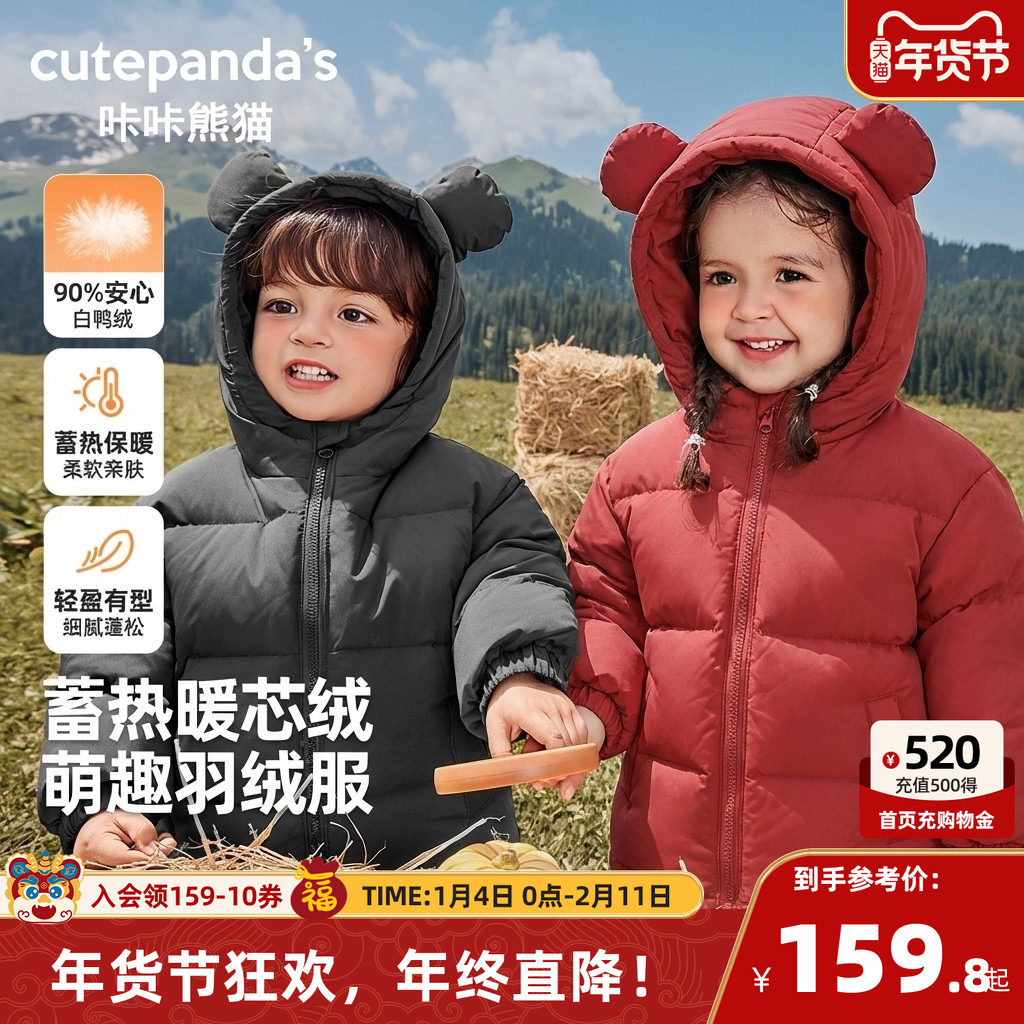 咔咔熊猫宝宝冬季连帽羽绒服儿童外套冬装男童女童红色新年上衣潮