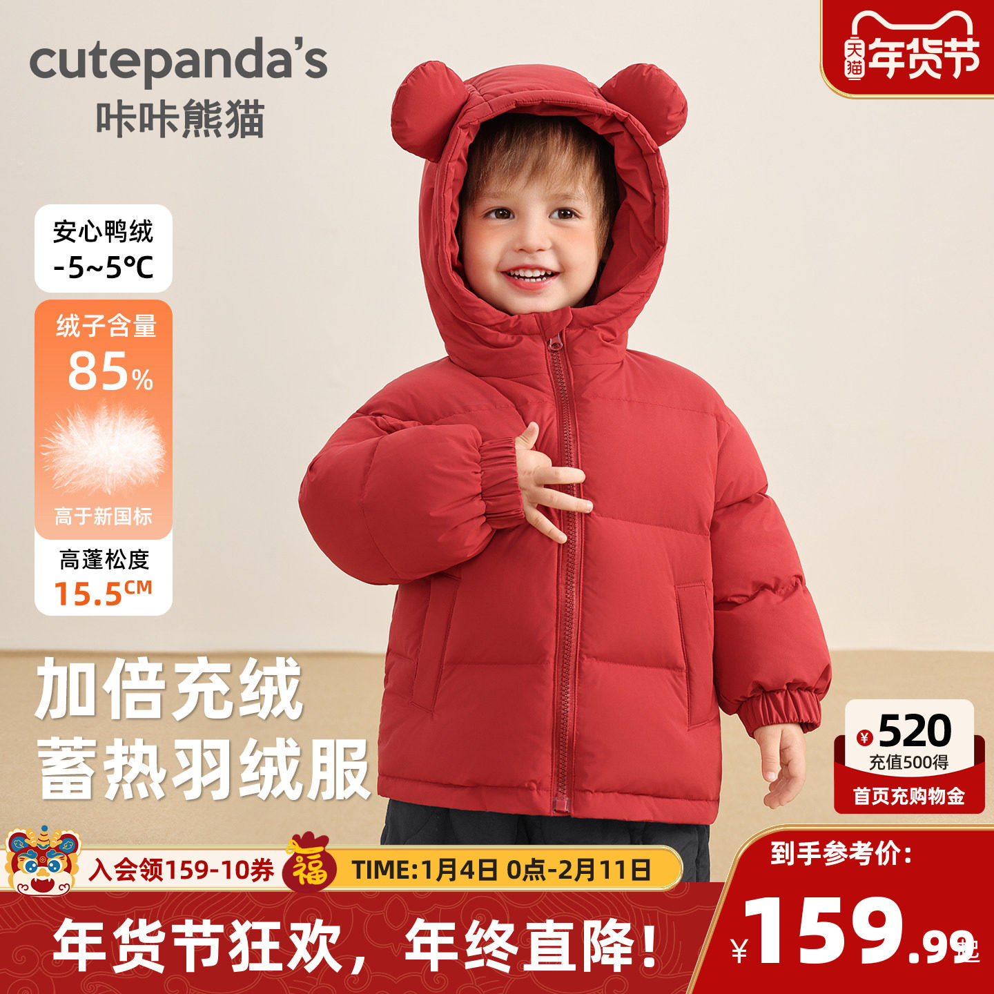 咔咔熊猫宝宝冬季新年红连帽羽绒服儿童短款羽绒外套男童女童冬装,童装/婴儿装/亲子装,羽绒服,淘宝优惠券,粉丝福利购,淘宝优惠卷