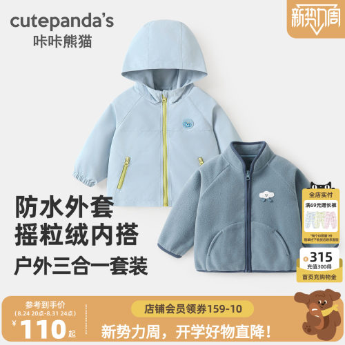 咔咔熊猫宝宝户外露营连帽衫秋装儿童防水三合一外套内搭两件套潮