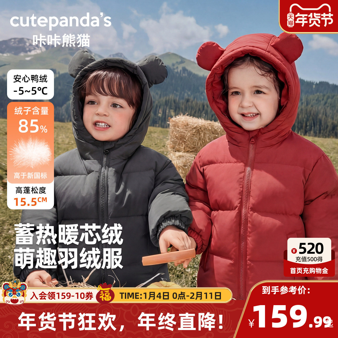 咔咔熊猫宝宝冬季连帽羽绒服儿童外套冬装男童女童红色新年上衣潮,童装/婴儿装/亲子装,羽绒服,淘宝优惠券,粉丝福利购,淘宝优惠卷