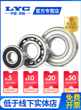 洛阳LYC深沟球轴承 16007 16008 16009 E  P5 高速静音电机床农机