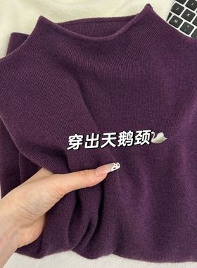 2025新款修身显瘦软糯高级感葡萄紫色半高领针织长袖女打底衫上衣