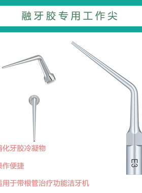 根管填牙胶尖切断熔断牙胶DTE D5 D7 S6啄木鸟U600超声洁牙机配件