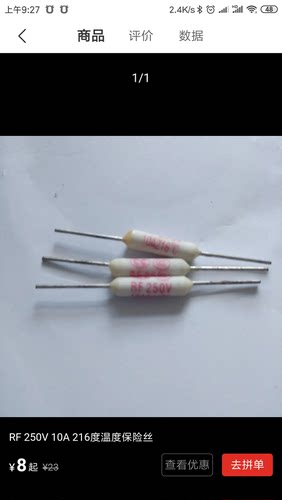 RF250V 10A 250度温度保险丝.浩星电熨斗原装原厂配件