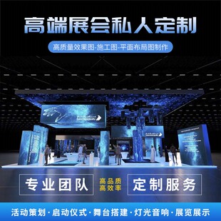 设计效果图制作企业展会设计特装展位商场橱窗房地产活动展台代
