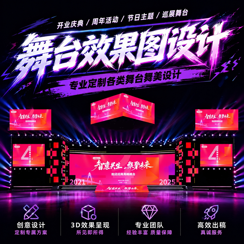 展会舞美3D效果布局定制