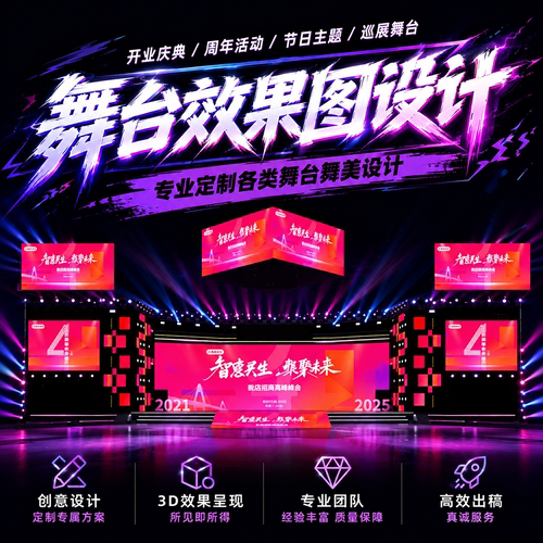 展会舞美3D效果布局定制