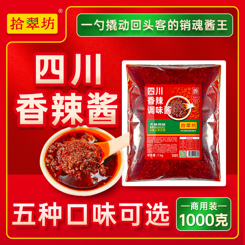 四川德阳香辣调味酱炒菜增香调味