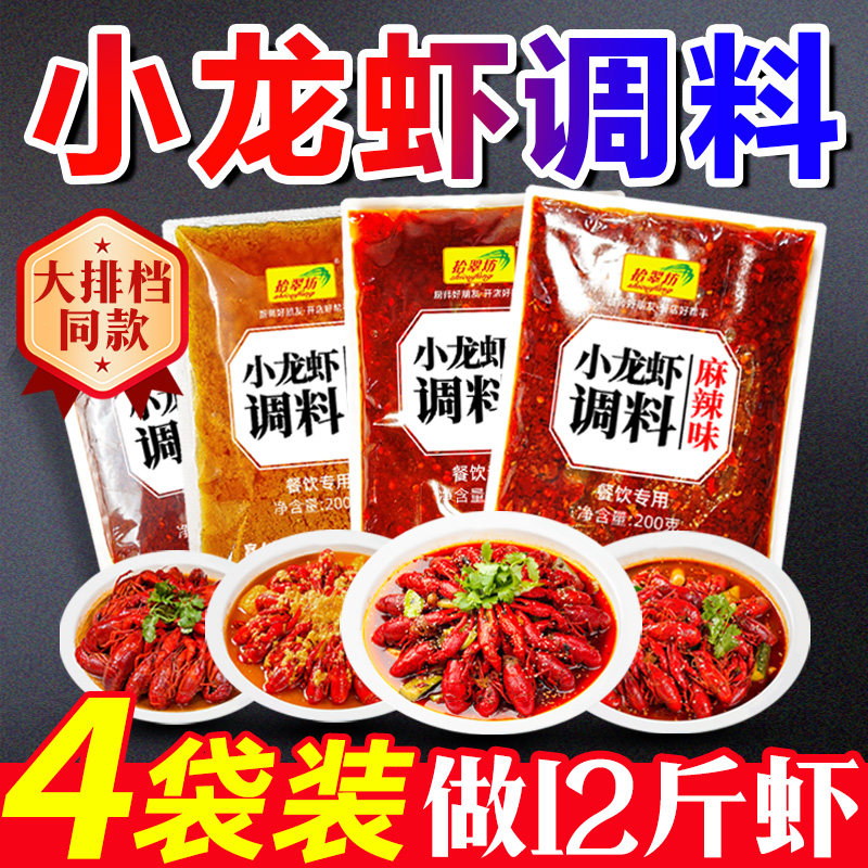 麻辣小龙虾调料商用盱眙虾尾专用香辣蒜蓉十三香酱料包底料调味料