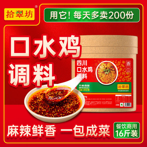 【香呷呷】川味口水调料16斤装