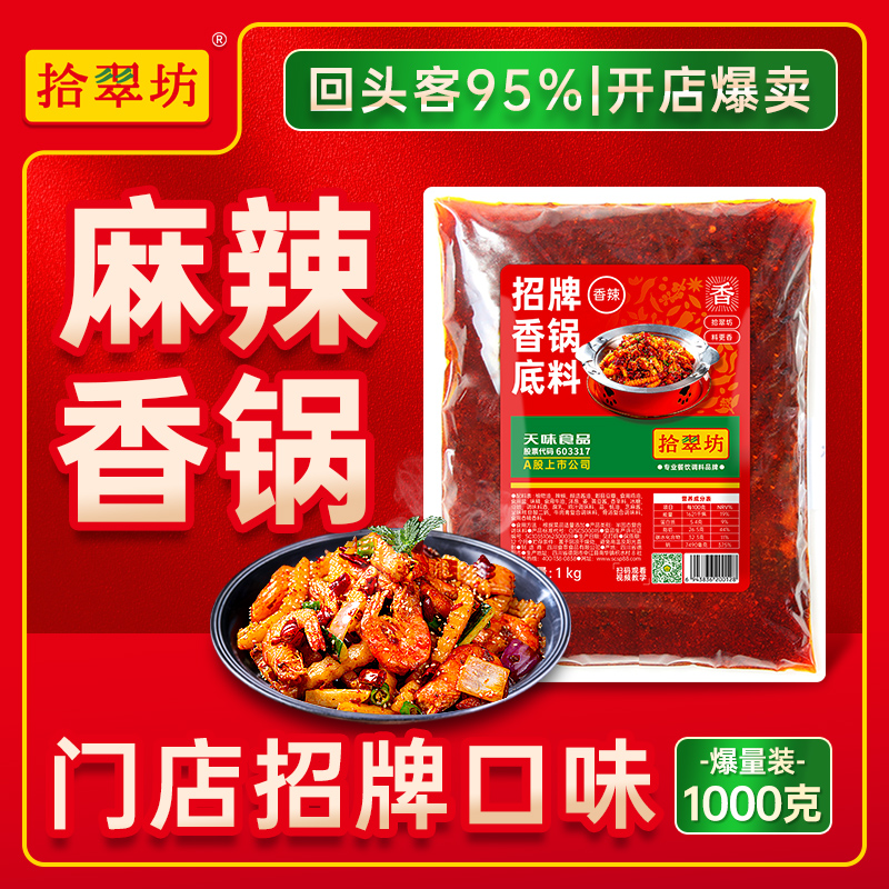 【香锅底料】开店商用地道口味