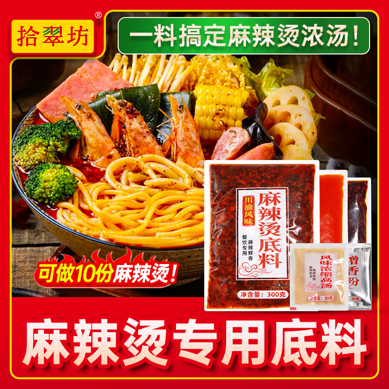 麻辣烫底料开店专用商用