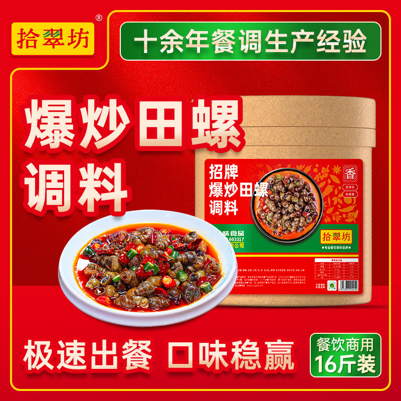 【量大价优 咨询下单】炒田螺花甲专用料商用8kg螺丝花蛤麻辣调料