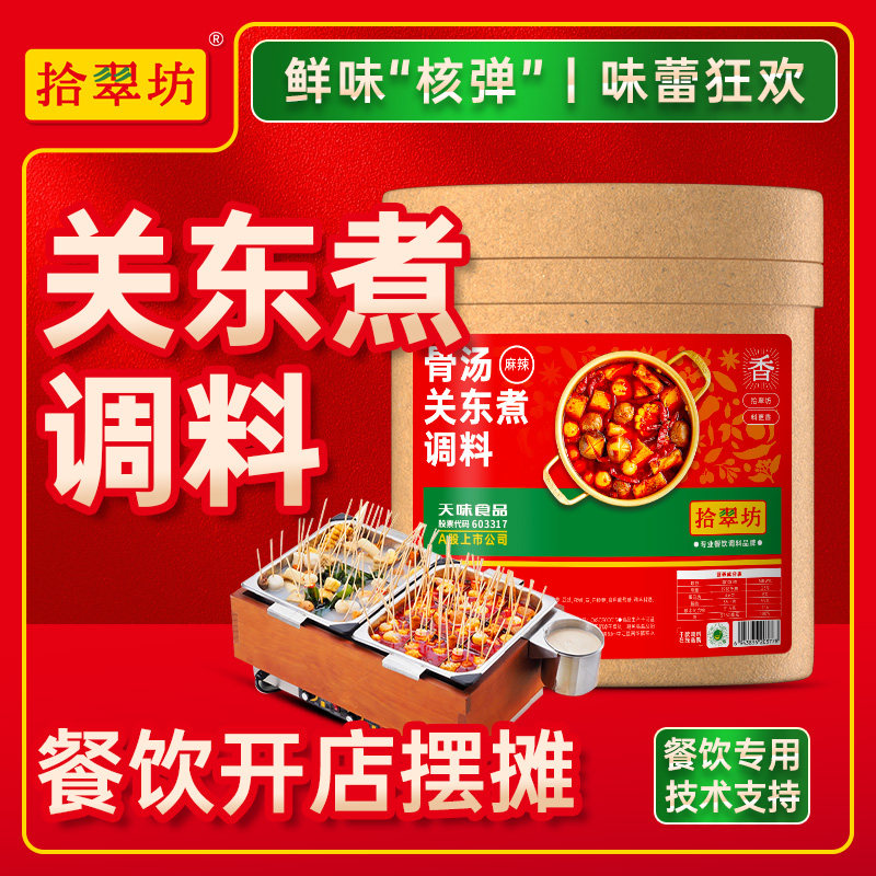 【开店摆摊】关东煮调料商用批发