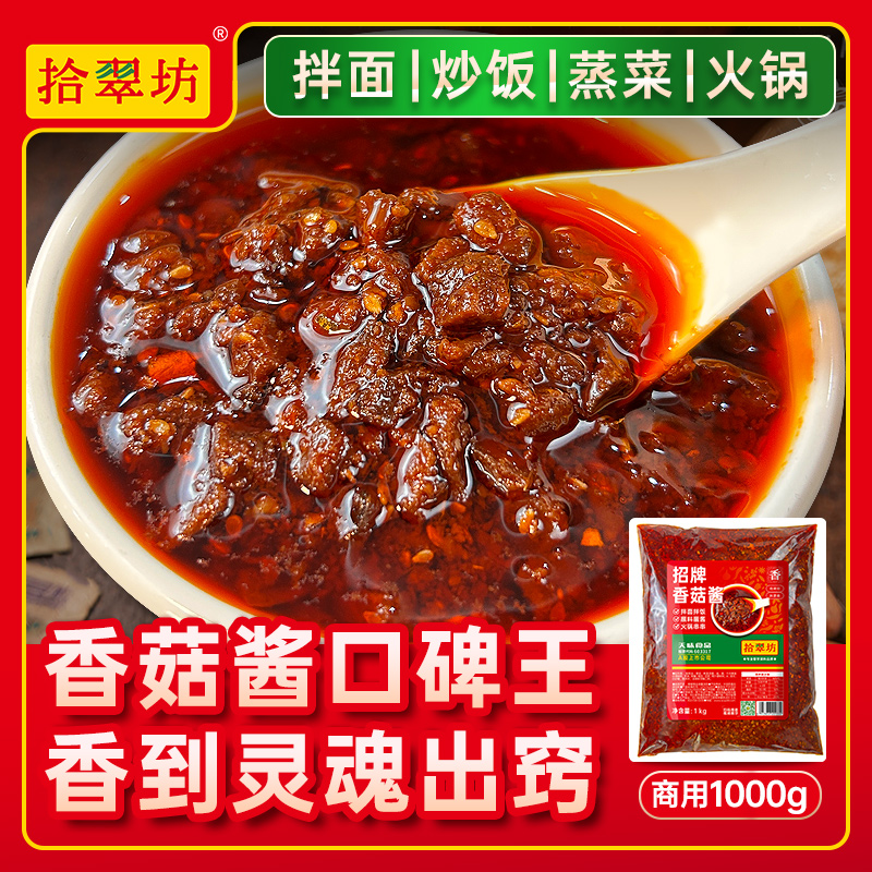 香呷呷四川调味酱拌面拌饭香菇酱