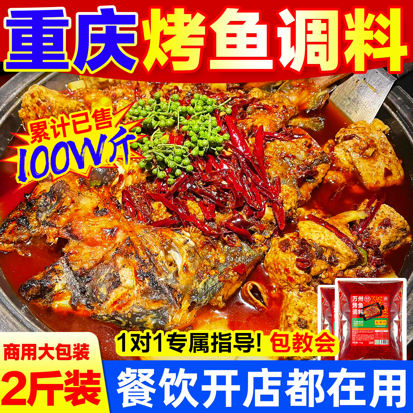 万州烤鱼调料商用重庆特色麻辣佐料烧鱼专用料包香辣酱料正底料宗