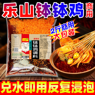 乐山钵钵鸡调料商用批发四川冷串串红油冷锅串串香底料旗舰店