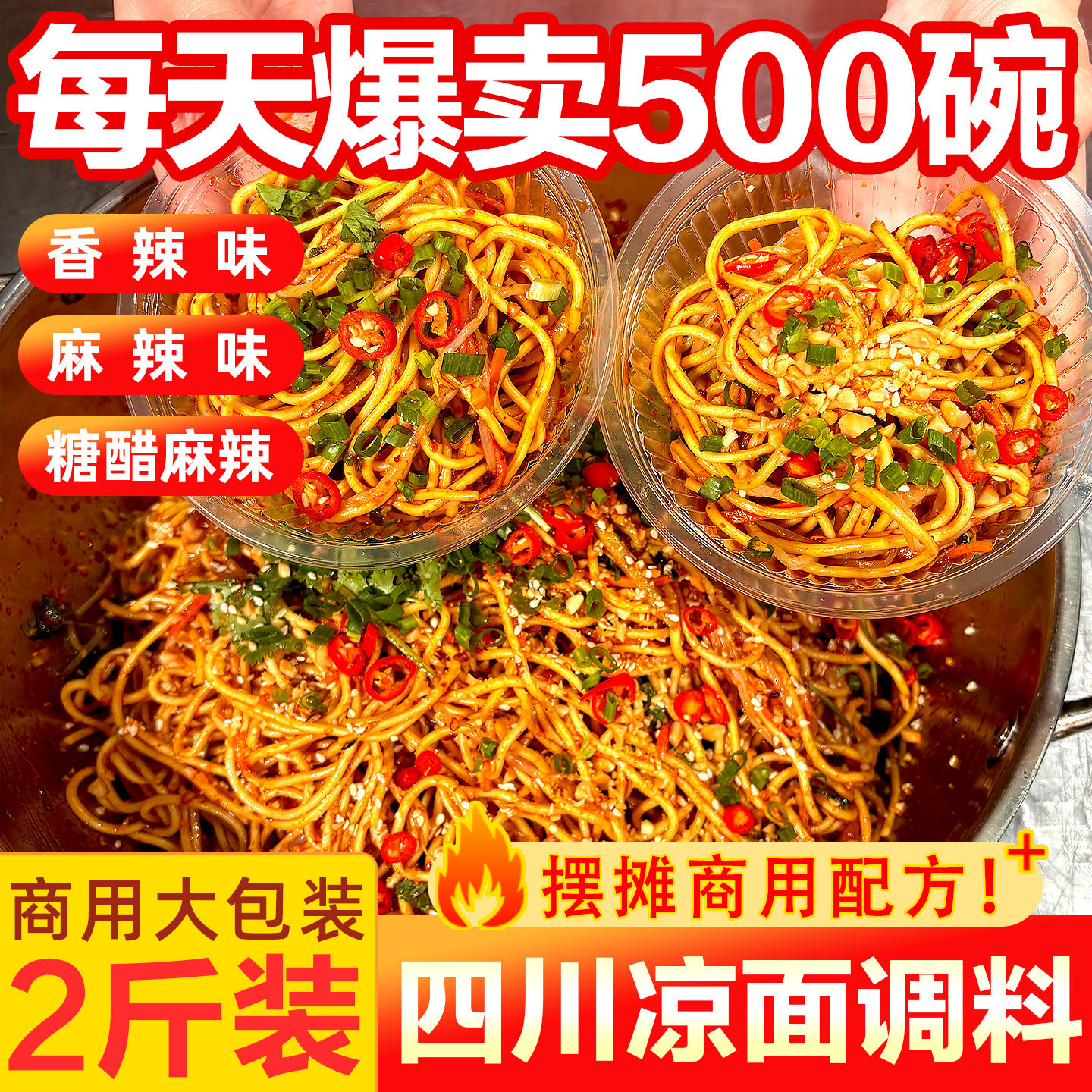 凉面专用调料商用拾翠坊麻辣凉皮凉粉四川凉拌调料汁酱汁专用酱