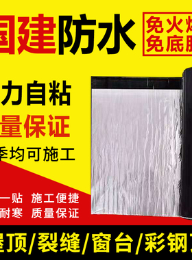 自粘防水卷材屋面防漏油毡贴彩钢瓦隔热胶布sbs沥青屋顶补漏材料