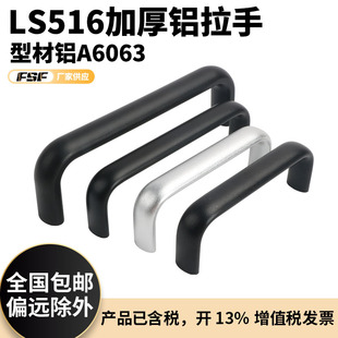 LS516黑色拉手加厚铝合金工业设备把手机柜箱电源面板椭圆U形把手