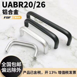 UABR20/26铝合金拉手椭圆提手重型U型数控机床柜门机箱黑色把手