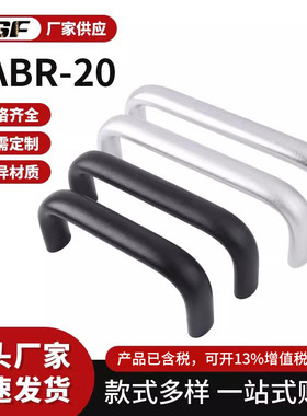 UABR20/26铝合金拉手椭圆提手重型U型数控机床柜门机箱黑色把手