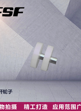 平头半空心铝尼龙 锁杆轮子 工业机箱柜门锁杆配件 天地连杆滑轮