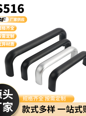 LS516黑色拉手加厚铝合金工业设备把手机柜箱电源面板椭圆U形把手