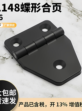 CL148蝶形不对称异型尼龙铰链配电箱黑色合页外观105*80黑色合页