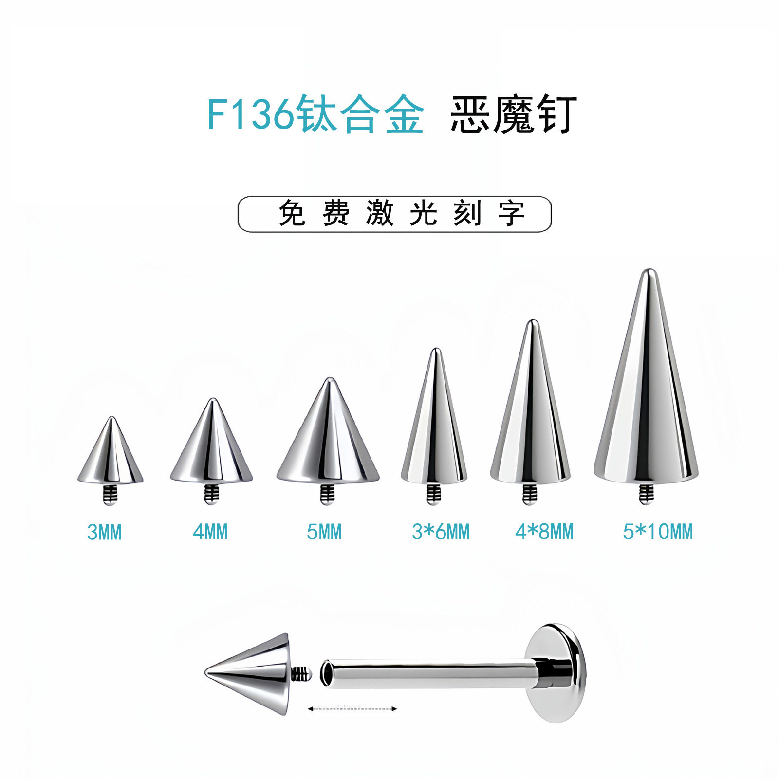 F136钛合金尖锥耳钉内螺旋唇钉恶魔钉眉钉虎牙钉耳骨钉替换饰品头,饰品/流行首饰/时尚饰品新,耳钉,淘宝优惠券,粉丝福利购,淘宝优惠卷