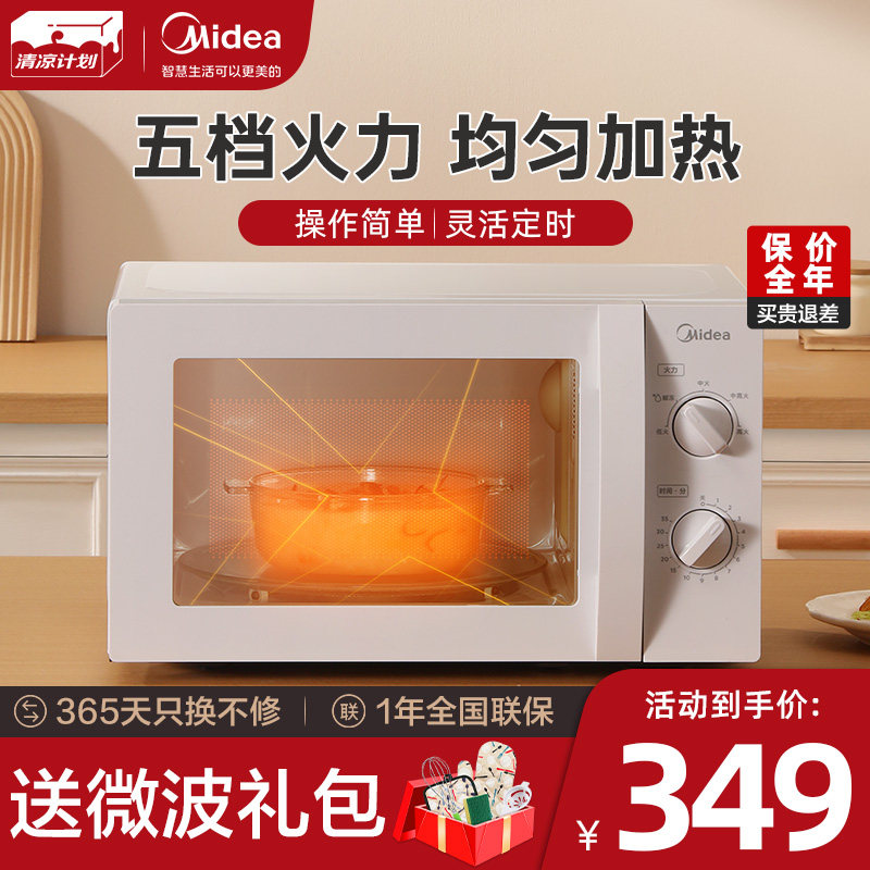 美的微波炉M1-L213B家用机械版小型杀菌多功能转盘旋钮式官方正品|ruв категории кухонные приборы, микроволновая печь - от Buy2taobao.com для оказания профессиональной услуги покупки агента Taobao