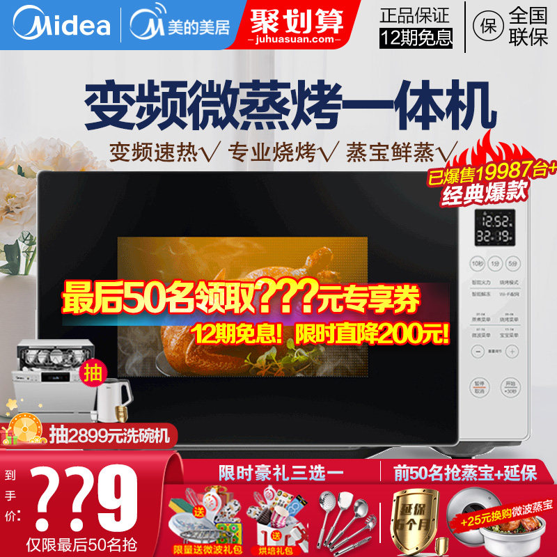美的微波炉烤箱一体变频光波炉全自动家用智能平板式正品PC2311W