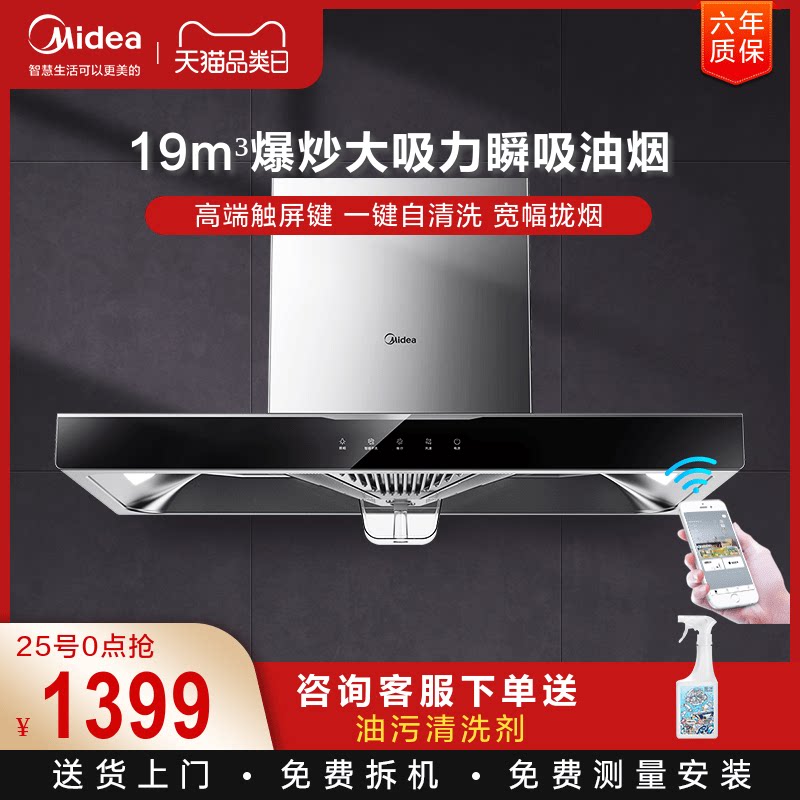 Beauty T33A Suction Lampblack Wall hanging Smoke machine small-scale kitchen household intelligence automatic cleanin the Large household appliances , Kitchen large electric , Hood  category - from Buy2taobao.com to provide professional Taobao agent buy service