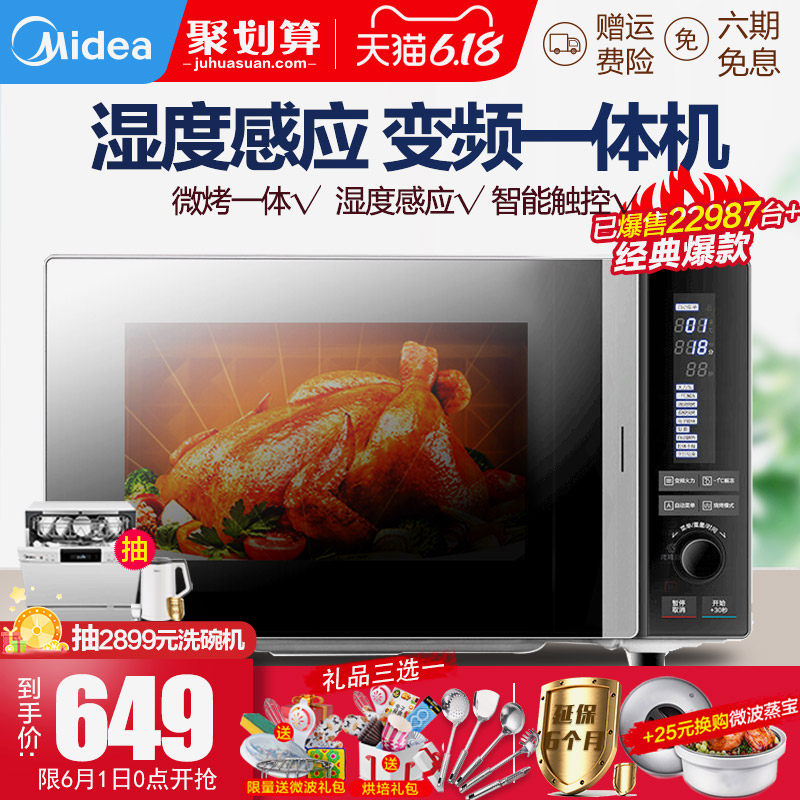 美的M3-L238E微波炉蒸烤箱一体家用特价智能小型平板式变频光波炉