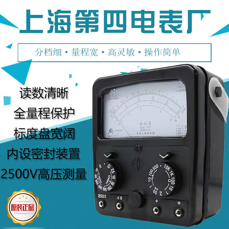 mf500万用表内磁上海正品星牌