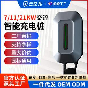 云亿兆交流充电桩新能源电动汽车智能7KW32A家用商用共享厂家直销