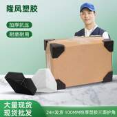 厂家纸箱塑料护角电商物流包保护包角黑色100型号加厚护角