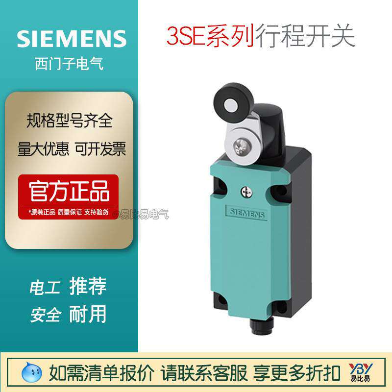 现货西门子行程开关限位开关3SE51120CH01 3SE51120CH50位置开关