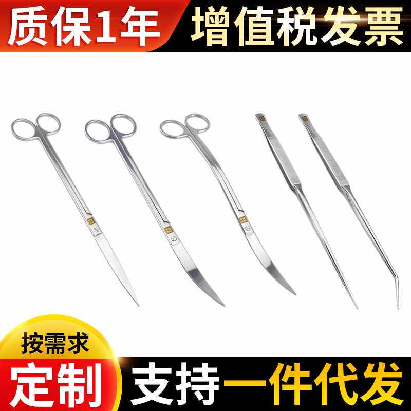 ZRDR WYIN万引不锈钢水草工具304弯头夹子剪刀直头镊子水族用品