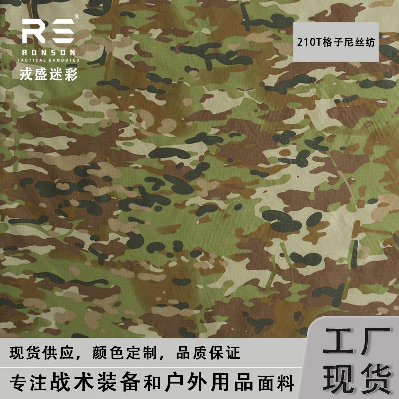 格子尼丝纺AMCU新澳大利亚迷彩布 高强力抗撕裂防雨面料 防红外线